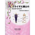Yahoo! Yahoo!ショッピング(ヤフー ショッピング)ブライダル博士のハンドブック 全国司会者の知識集大成