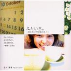 ふたいち。 叶えたい77の恋コトバ