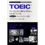 TOEIC Perfect bo кабина Rally название . сборник 