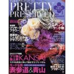 PRETTY PRESERVED “ずっと咲く花”プリザーブドフラワーブック VOL.9（2006・夏秋号）