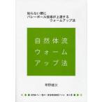自然体バレー塾の一貫指導型練習ドリル 第6巻