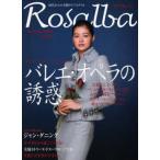 Yahoo! Yahoo!ショッピング(ヤフー ショッピング)ロザルバ 30代からの本物ライフスタイル Vol.04（2006Autumn）