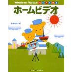 Windows Vistaでらくらく作るホームビデオ