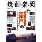 焼酎楽園 Vol.27（2007AUTUMN）