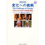 変化への挑戦 クリシュナムルティの生涯と教え 英和対訳 DVDブック