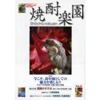 焼酎楽園 VOL.32（2009）