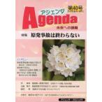 アジェンダ 未来への課題 第40号（2013年春号）