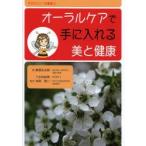 オーラルケアで手に入れる美と健康 マヌカハニーの秘密 2