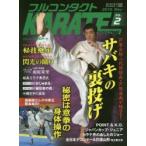  полный Contact KARATE журнал VOL.2(2016May)