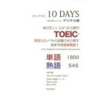 CD 10DAYS цифровой версия 