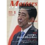 Masters president，owner，director，boss，leader，captain…… Vol.36No.436（2018.1） 日本経済の未来を創る経営者たち