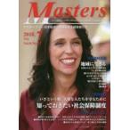 Masters president，owner，director，boss，leader，captain…… Vol.36No.442（2018.7） 日本経済の未来を創る経営者たち