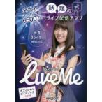 Yahoo! Yahoo!ショッピング(ヤフー ショッピング)全世界ユーザー数6500万!話題のライブ配信アプリLive Me オフィシャルガイドブック