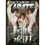  полный Contact KARATE журнал VOL.33(2018December)