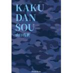 KAKUDANSOU