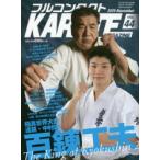 フルコンタクトKARATEマガジン VOL.44（2019November）
