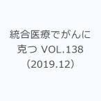  унификация медицинская помощь ......VOL.138(2019.12)