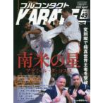 フルコンタクトKARATEマガジン VOL.49（2020April）