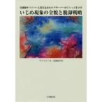 Yahoo! Yahoo!ショッピング(ヤフー ショッピング)実体験サバイバーと巻き込まれオブザーバーがジャッジを下すいじめ現象の全貌と脱却戦略