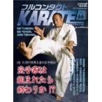  полный Contact KARATE журнал VOL.66(2021September)