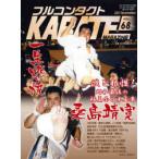 フルコンタクトKARATEマガジン VOL.68（2021November）