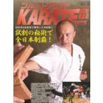  полный Contact KARATE журнал VOL.77(2022August)