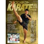  полный Contact KARATE журнал VOL.82(2023January)