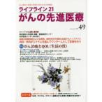  жизнь линия 21... .. медицинская помощь .. пациент . семья . желающий. свет . давать . информация журнал vol.49(2023Apr.)