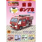  бумага .... веселый сборная головоломка пожаротушение насос машина 