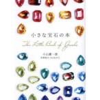  маленький драгоценнный камень. книга