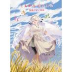 とおかみ笑みため 稲穂が紡ぐ物語