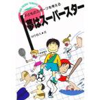  сон. super Star ребенок. спорт . мысль .