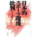  Япония . спорт окружающая среда . штамп 