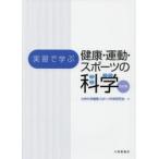  реальный .... здоровье * движение * спорт. наука 