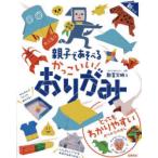  очень популярный!! родители ...... симпатичный! оригами 