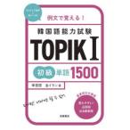 пример документ ....! корейский язык способность экзамен TOPIK1 начинающий одиночный язык 1500