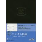 932.ビジネス日誌 黒