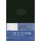2016年版 59.3年ビジネス日誌