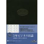 2017年版 59.3年ビジネス日誌