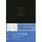 2018年版 No.58 ビジネス日誌