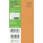 2018年版 No.308 リベル インデックス 8 月曜始まり
