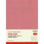 2019年4月始まり 5年卓上日誌 A5判 ピンク No.954