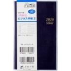 ビジネス手帳 2 手帳判 ウィークリー 皮革調 紺 No.801 （2020年度版4月始まり）