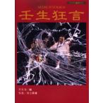壬生狂言