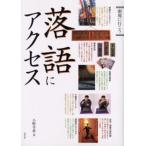 落語にアクセス