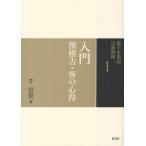 裏千家茶道点前教則 1