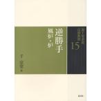  Urasenke чайная церемония пункт передний ..15