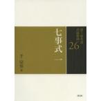 裏千家茶道点前教則 26