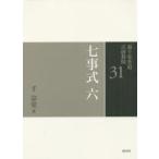 裏千家茶道点前教則 31
