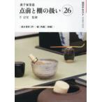 淡交テキスト 〔2026-2〕